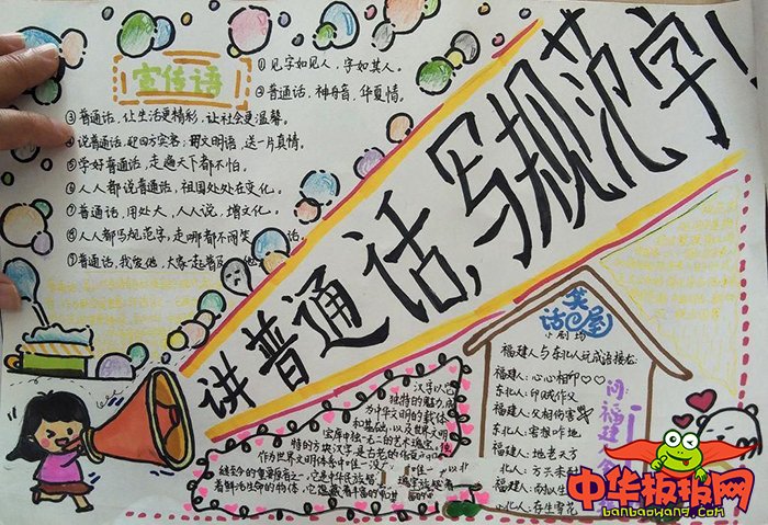 推广普通话手抄报简单漂亮，说普通话写规范字