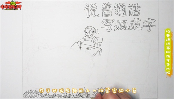 说普通话写规范字手抄报