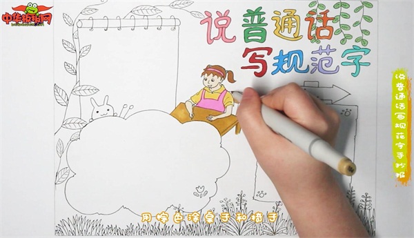 说普通话写规范字手抄报