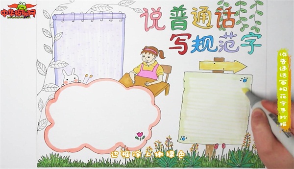 说普通话写规范字手抄报