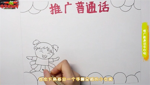 推广普通话手抄报