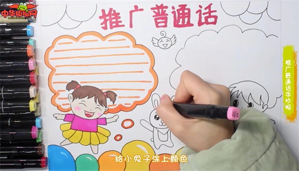 推广普通话手抄报