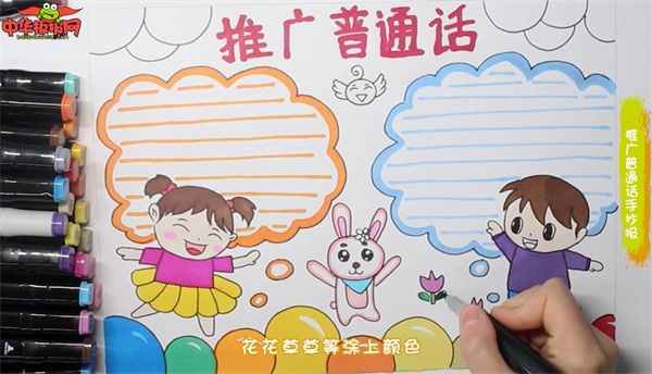 推广普通话手抄报