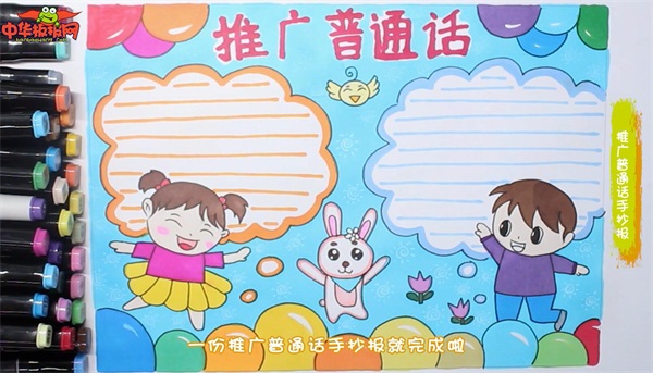 推广普通话手抄报
