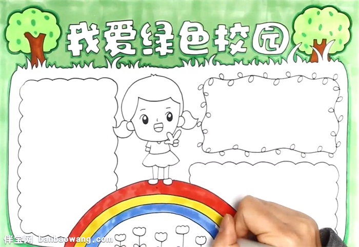 我爱绿色校园手抄报怎么画
