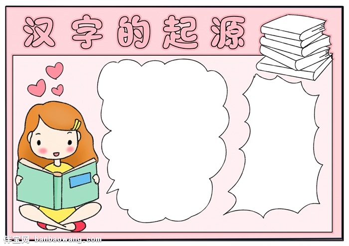 汉字的起源手抄报简单，汉字的起源与演变小报