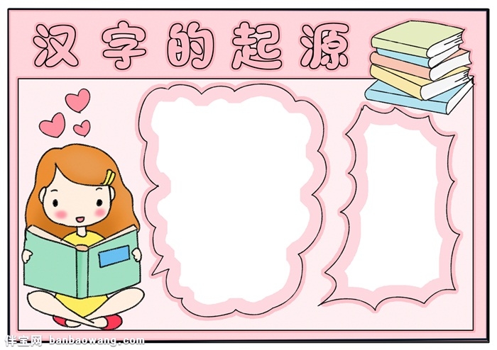 汉字的起源手抄报简单，汉字的起源与演变小报