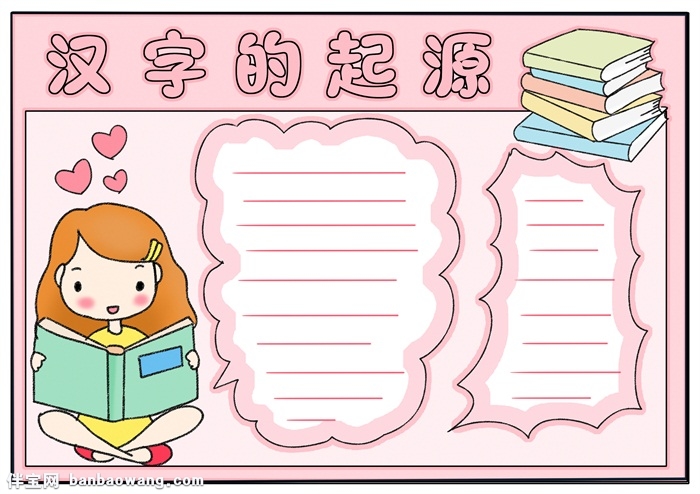 汉字的起源手抄报简单，汉字的起源与演变小报