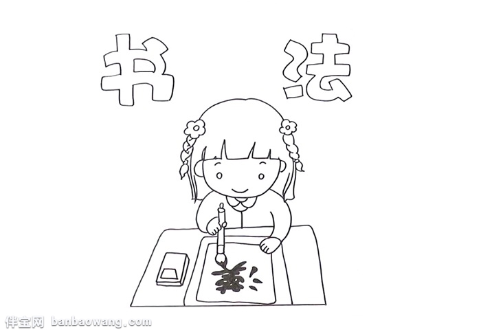 书法手抄报怎么画