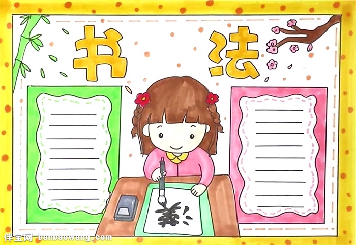 书法手抄报怎么画