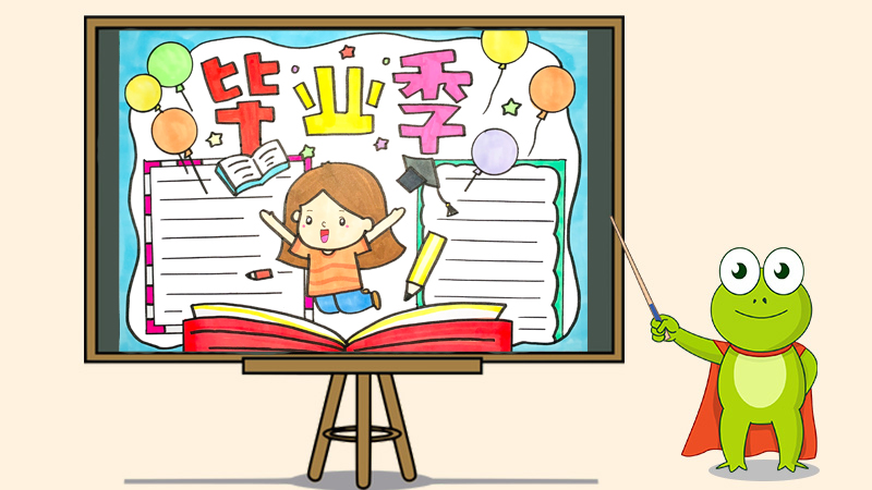 六年级毕业季手抄报