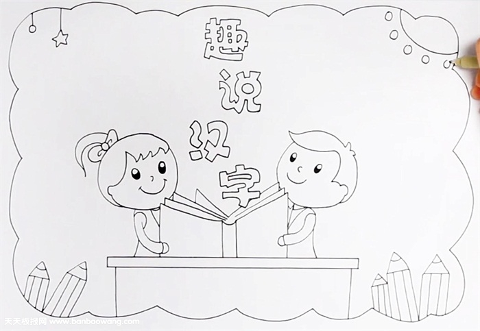 趣说汉字手抄报怎么画