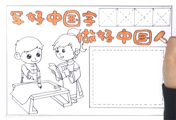 写好中国字做好中国人手抄报怎么画