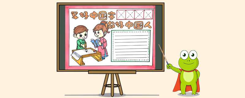写好中国字做好中国人手