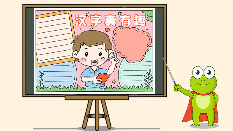 关于汉字的手抄报五年级,五年级汉字手抄报简单