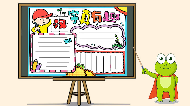 汉字真有趣手抄报漂亮，五年级趣味汉字手抄报