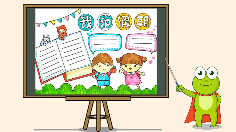 我的寒假手抄报怎么画