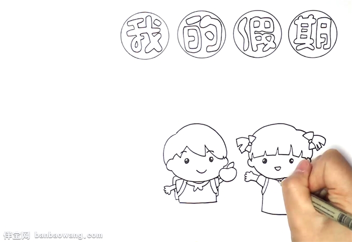 我的寒假手抄报怎么画