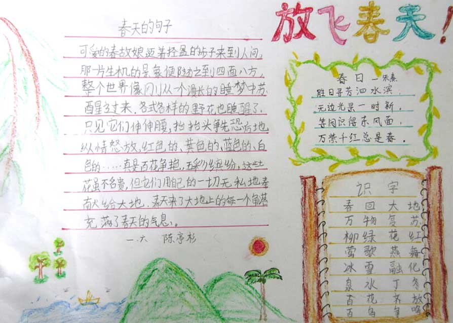 放飞春天手抄报