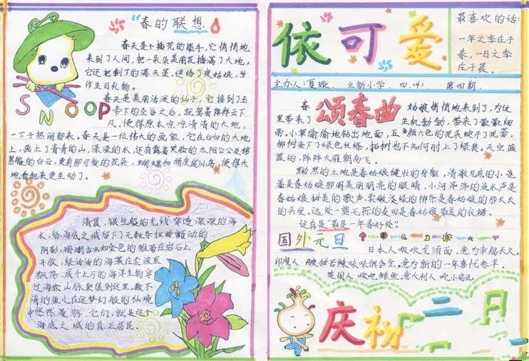 春天的联想手抄报