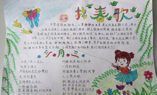 春天手抄报，春歌
