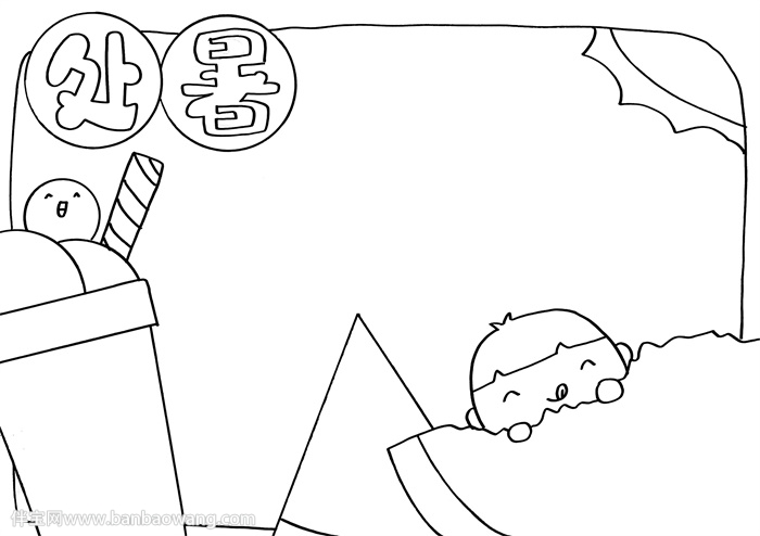 处暑手抄报模板