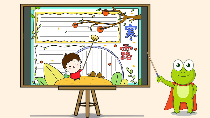 寒露节气手抄报