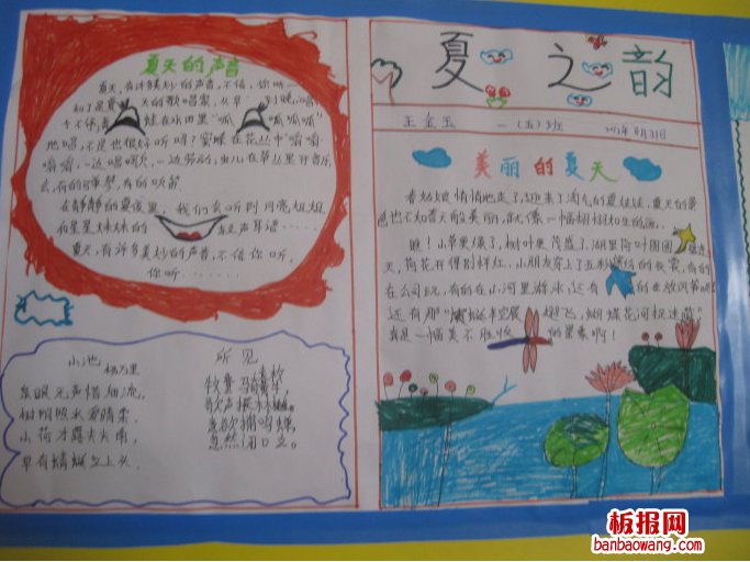 夏之韵手抄报