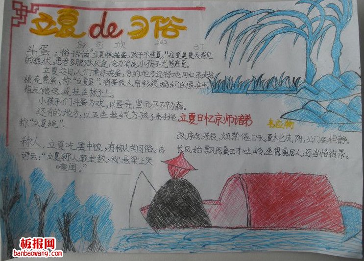 立夏的习俗手抄报