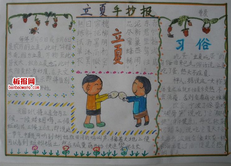 2014立夏手抄报设计