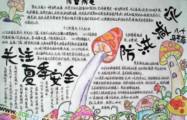2017年夏天手抄报，夏日炎炎防中暑夏日安全指南
