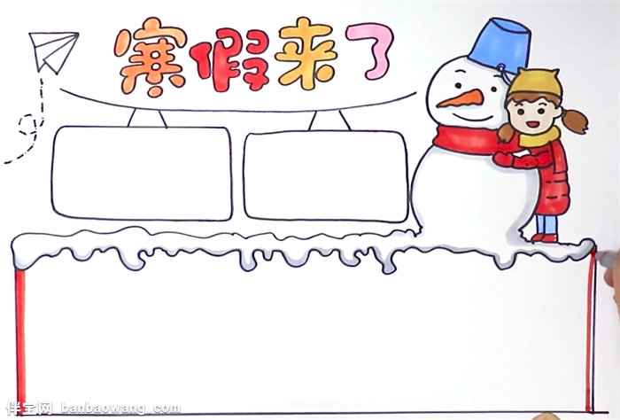 我期待的寒假手抄报怎么画