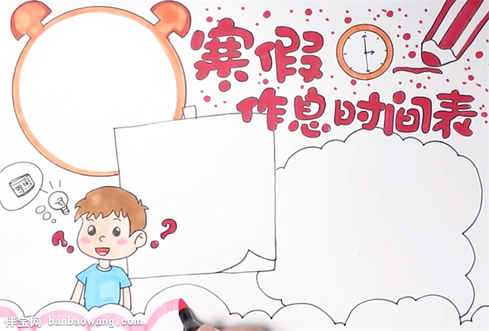 寒假作息时间表手抄报怎么画