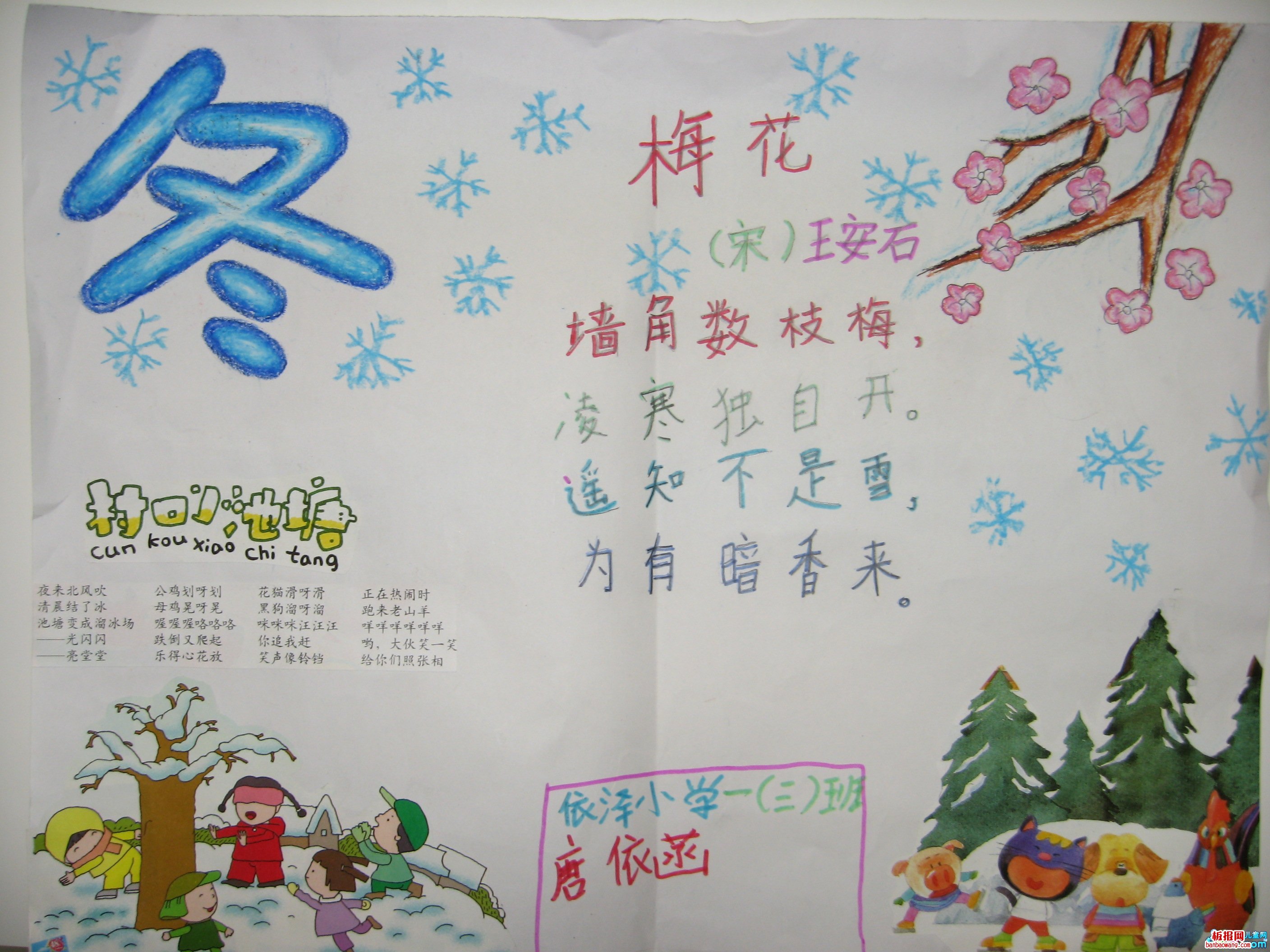 冬季话语手抄报