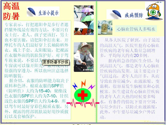 学生防暑手抄报