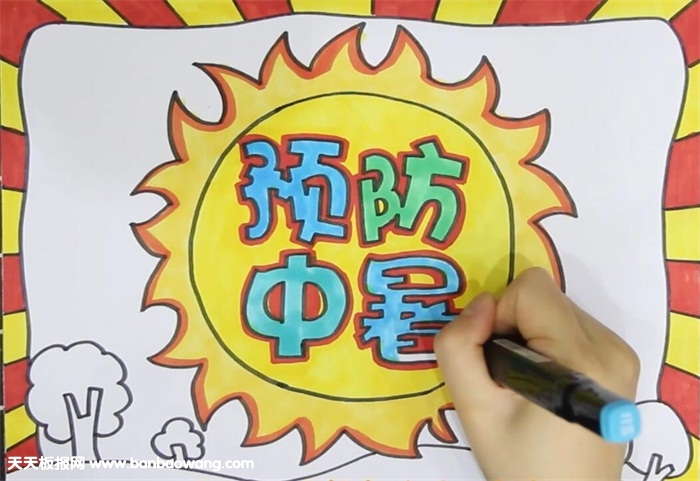 预防中暑安全手抄报