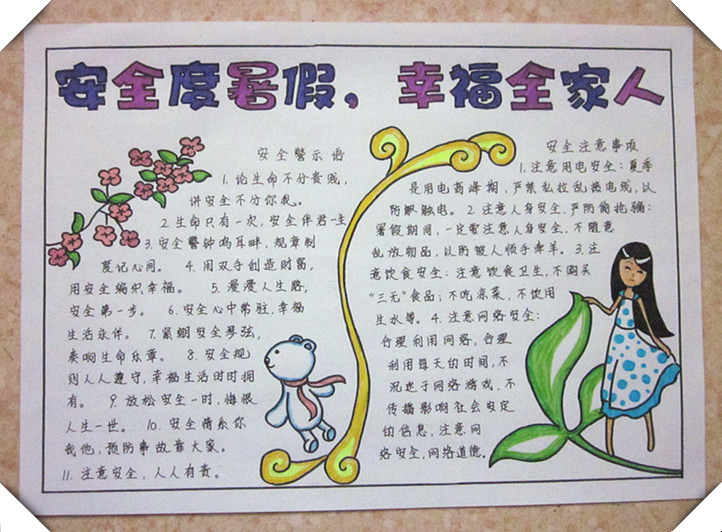 2017年防暑手抄报，防暑防溺水暑假安全