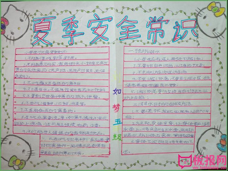 夏季防暑安全常识手抄报