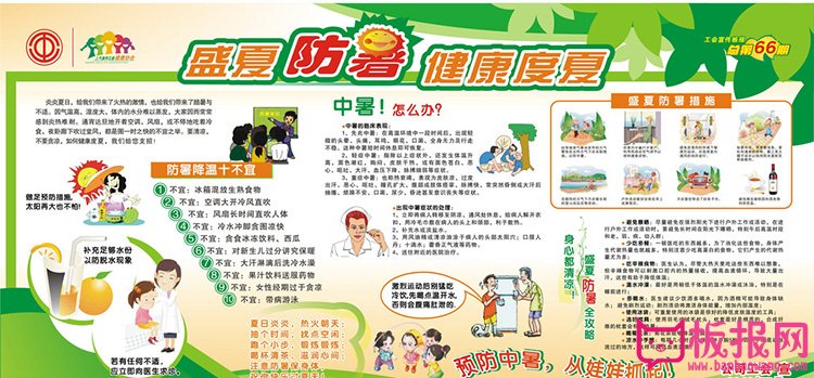 防暑手抄报，健康度夏