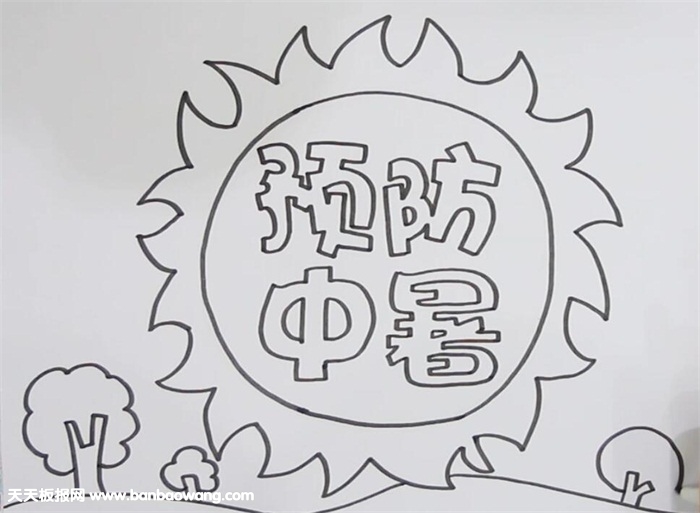 预防中暑安全手抄报
