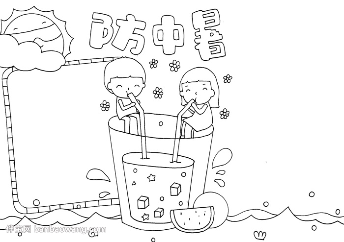 夏季防中暑手抄报怎么画