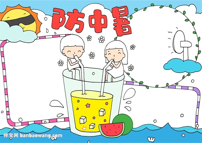 夏季防中暑手抄报怎么画