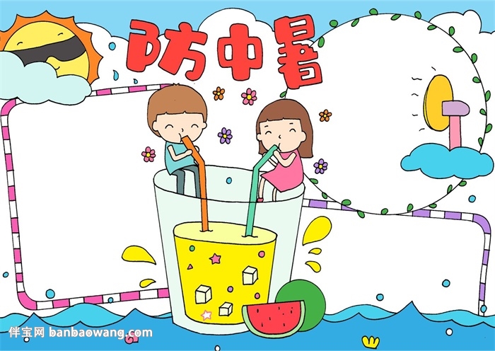 夏季防中暑手抄报怎么画
