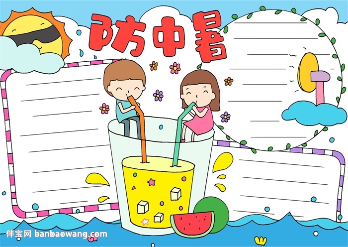 夏季防中暑手抄报怎么画