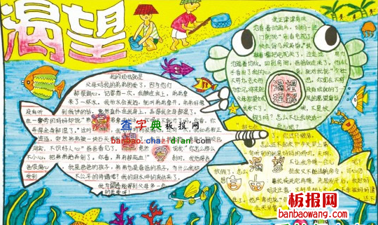 中学生手抄报