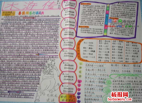 暑假读一本好书手抄报