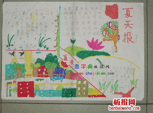 小学生暑假手抄报