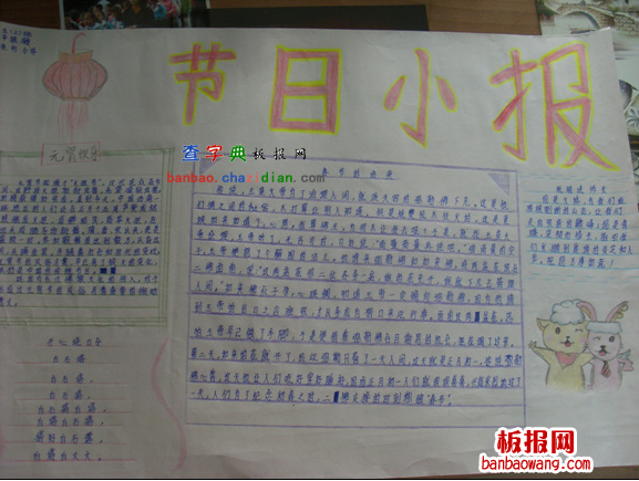 假日小报
